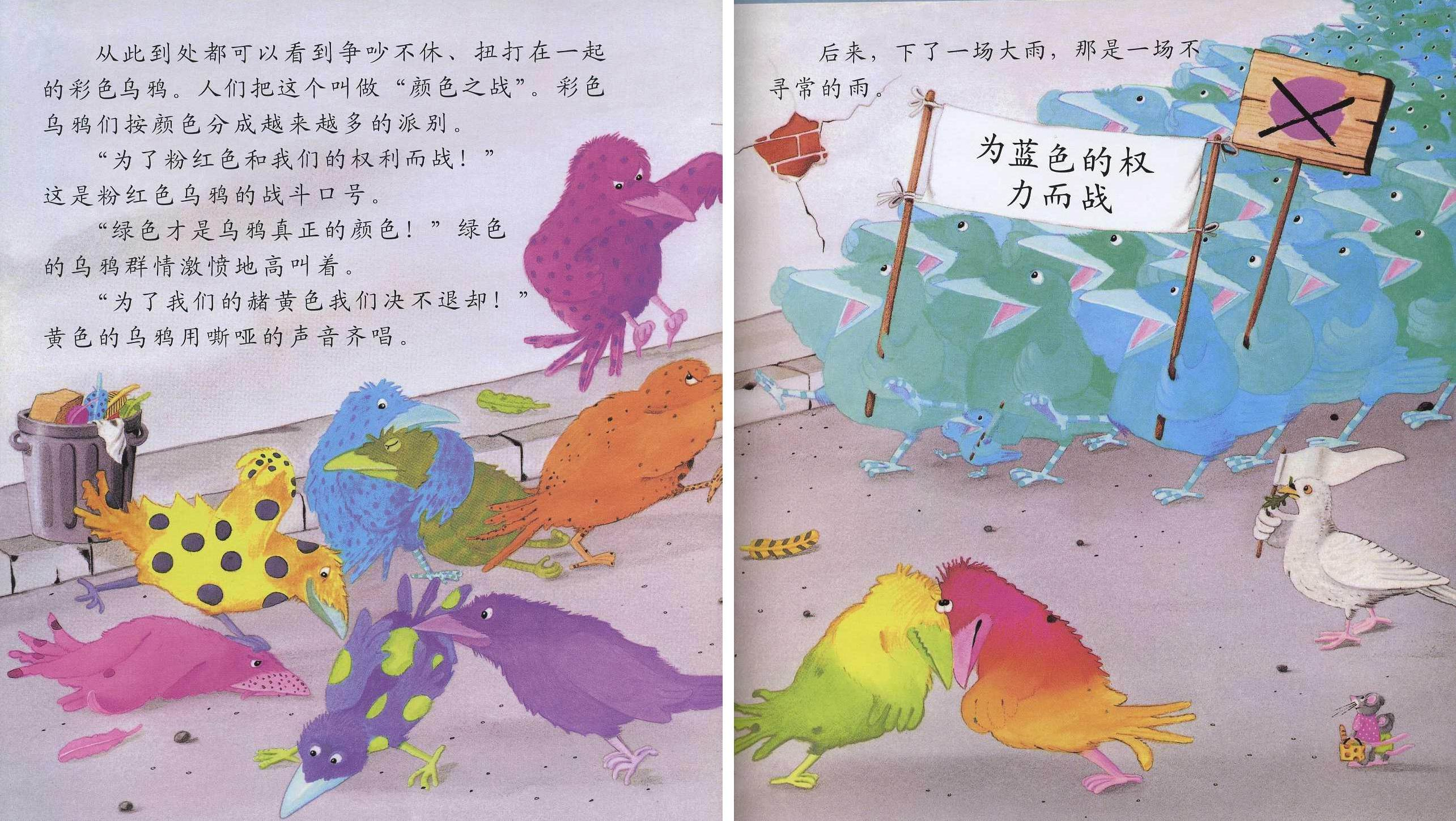 彩色的乌鸦 (10),绘本,绘本故事,绘本阅读,故事书,童书,图画书,课外阅读